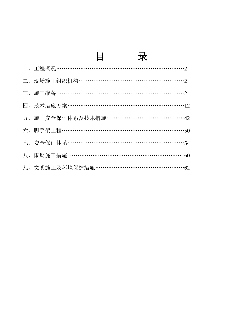 金地香山2楼小区施工组织设计_第1页