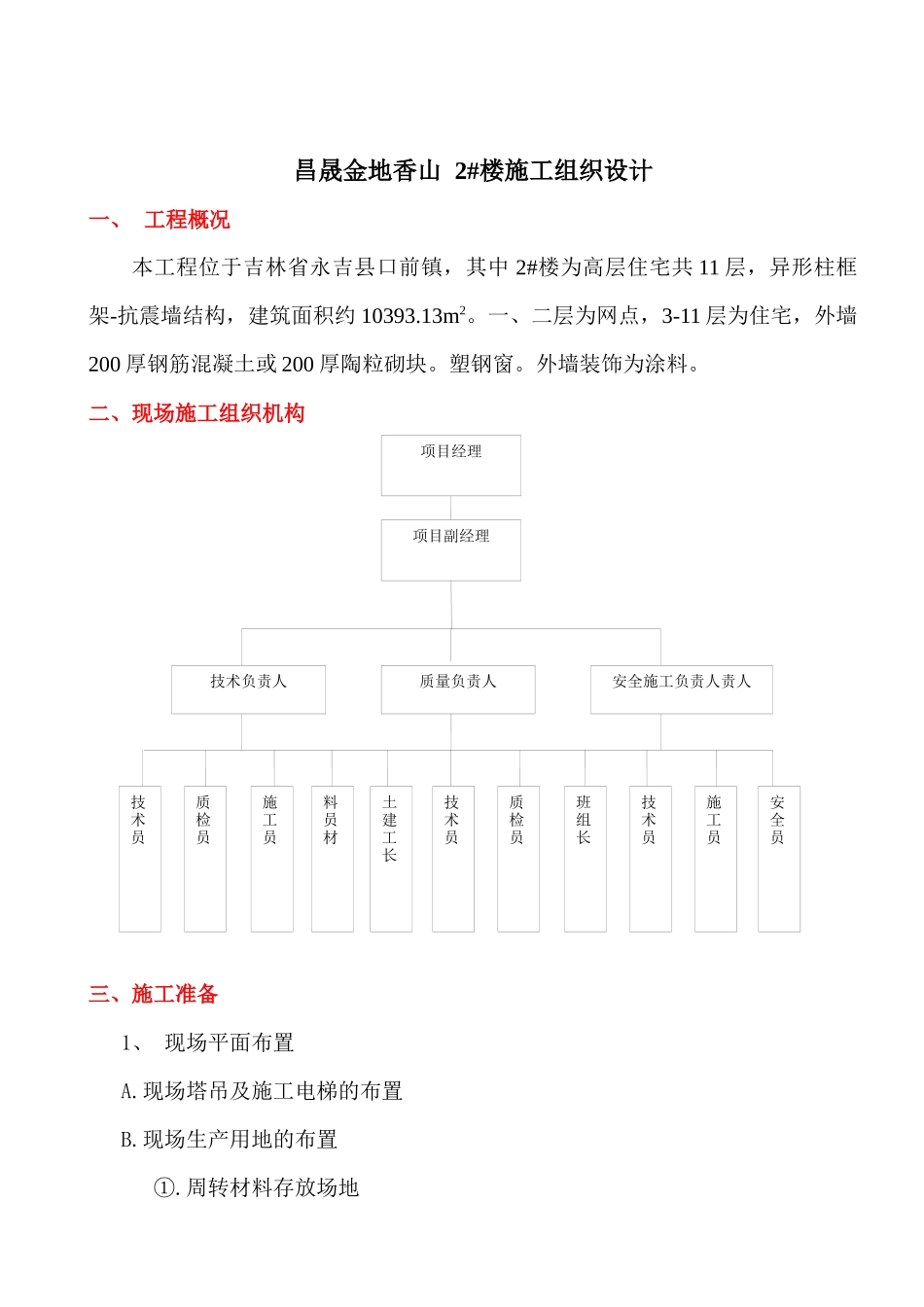 金地香山2楼小区施工组织设计_第2页