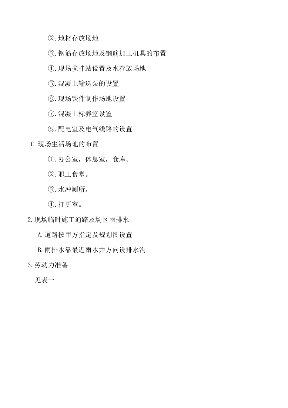 金地香山2楼小区施工组织设计_第3页
