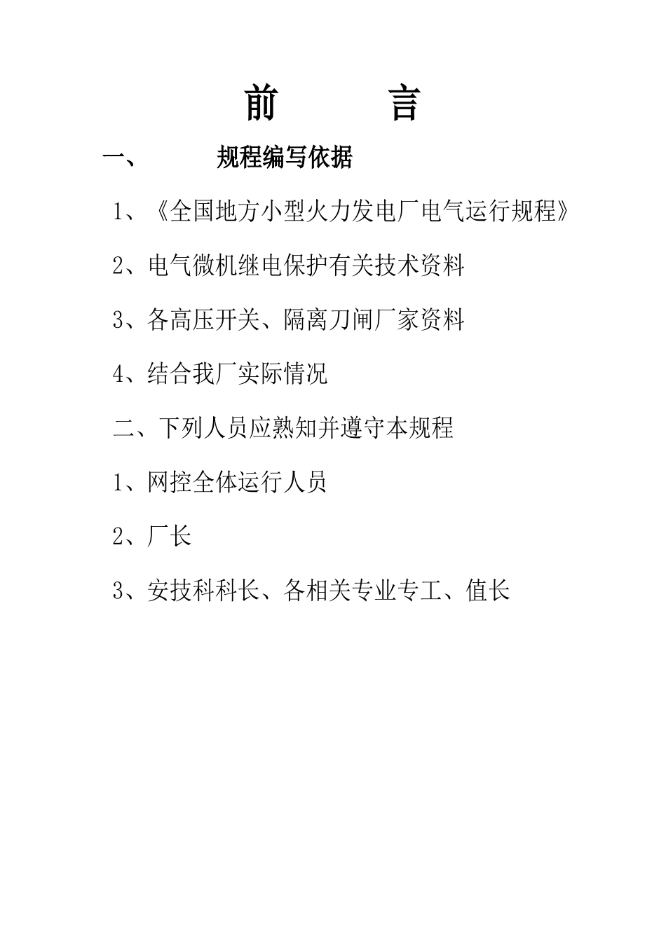 网控规程印刷版_第3页