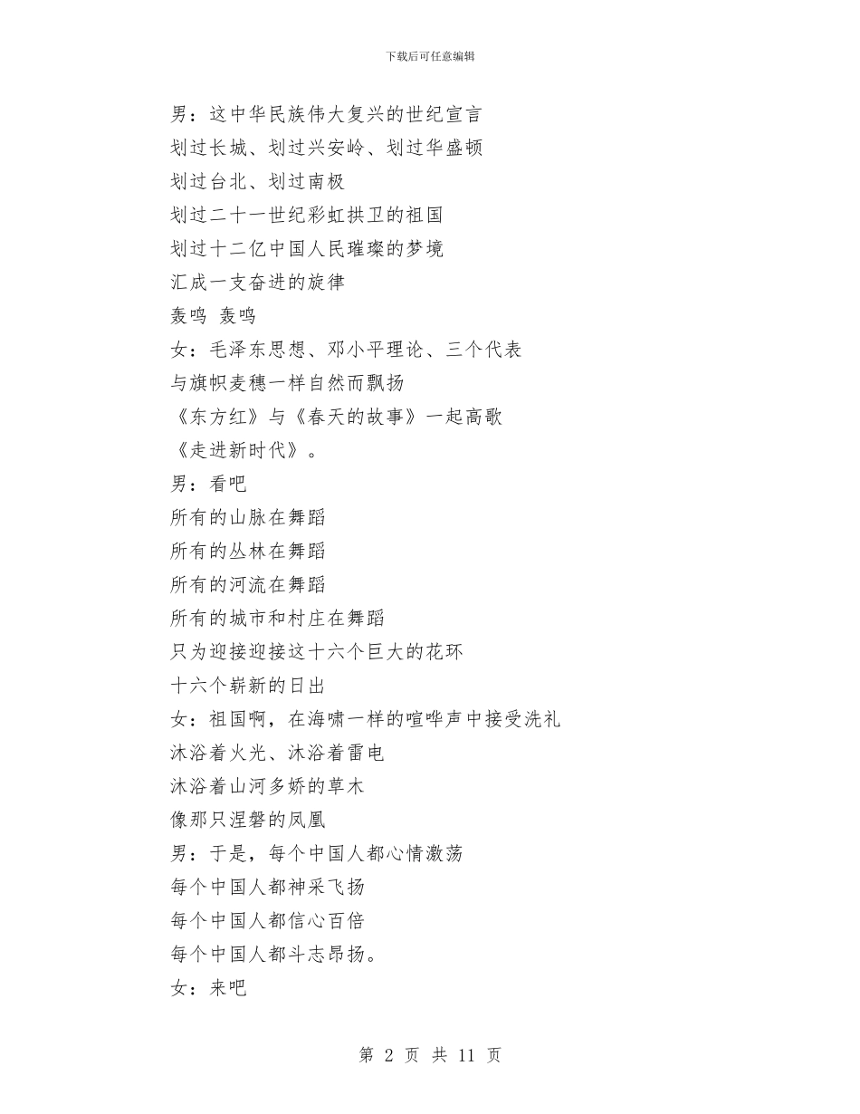 庆七一诗歌朗诵会朗诵稿与庆七一诗歌：七月赞歌汇编_第2页