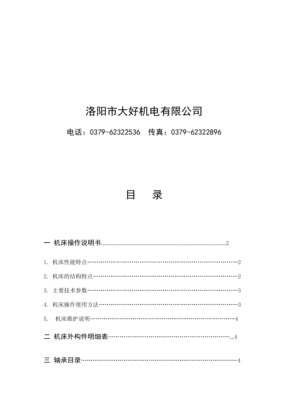 立式数控淬火机床说明书_第2页