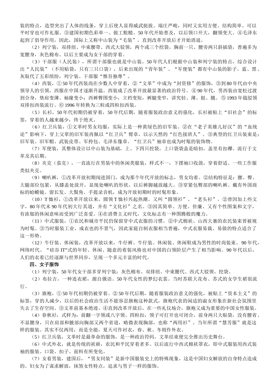 服装史笔记(中国服装史、西洋服装史)_第2页