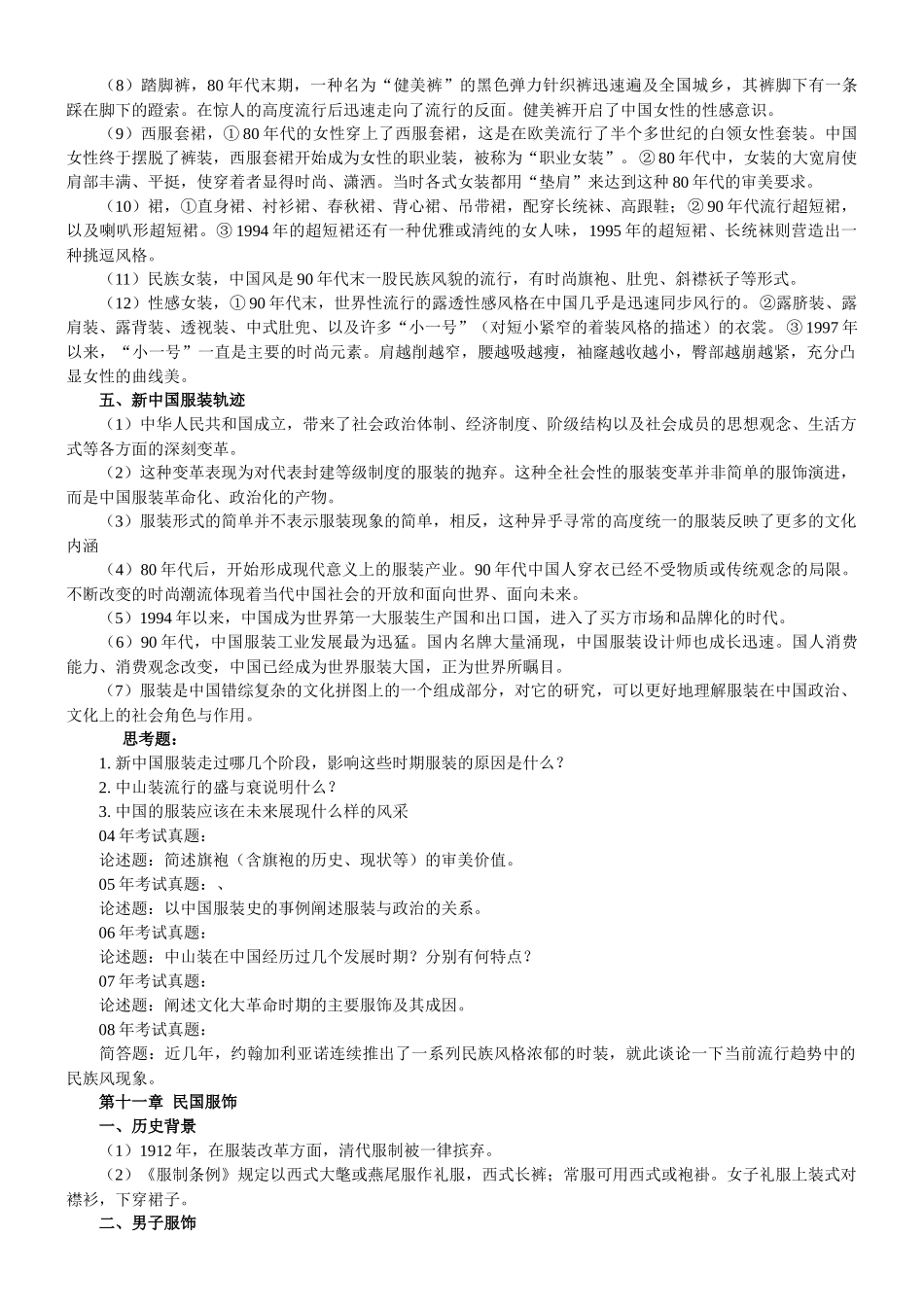 服装史笔记(中国服装史、西洋服装史)_第3页