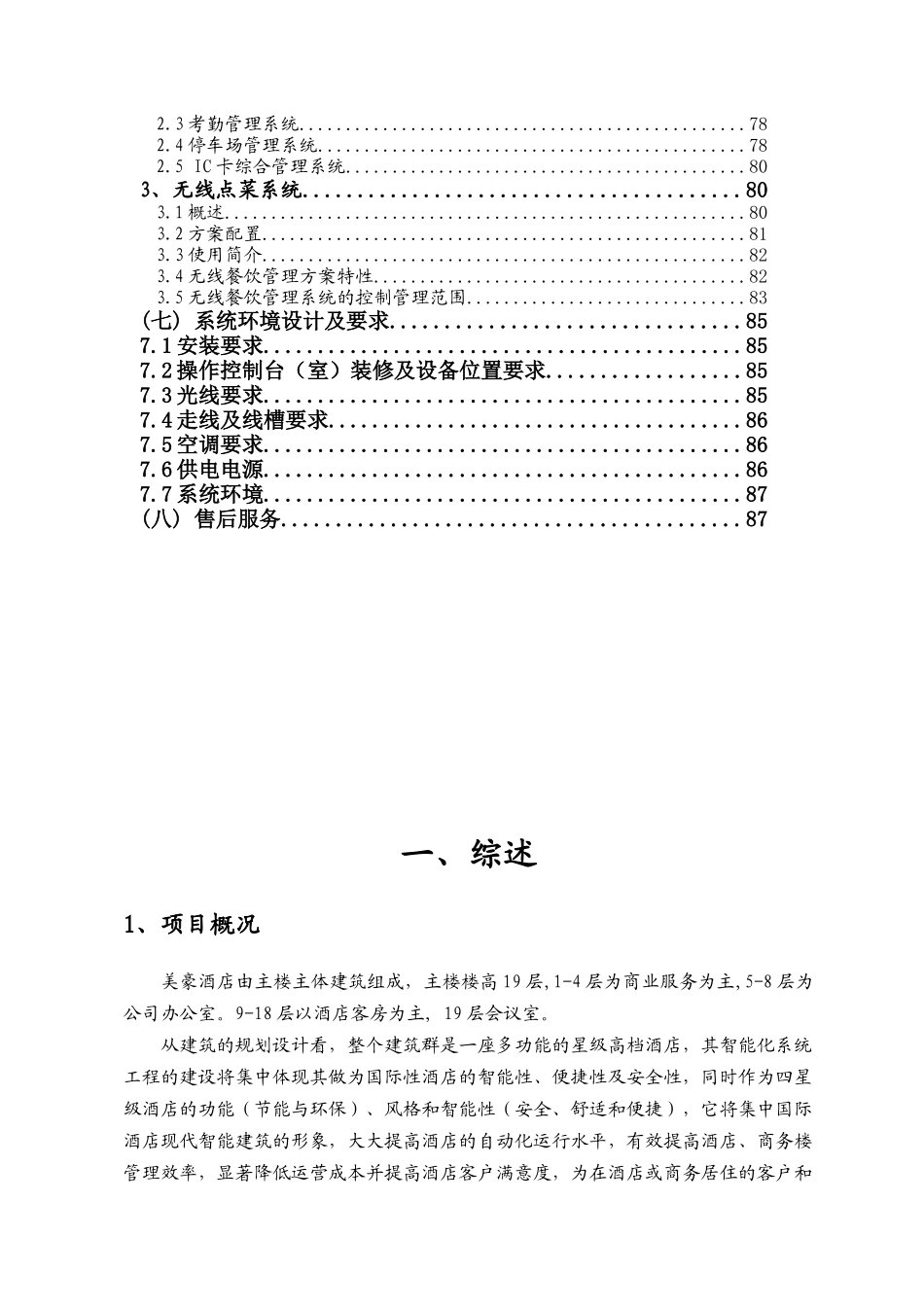 酒店弱电系统工程方案培训资料_第3页