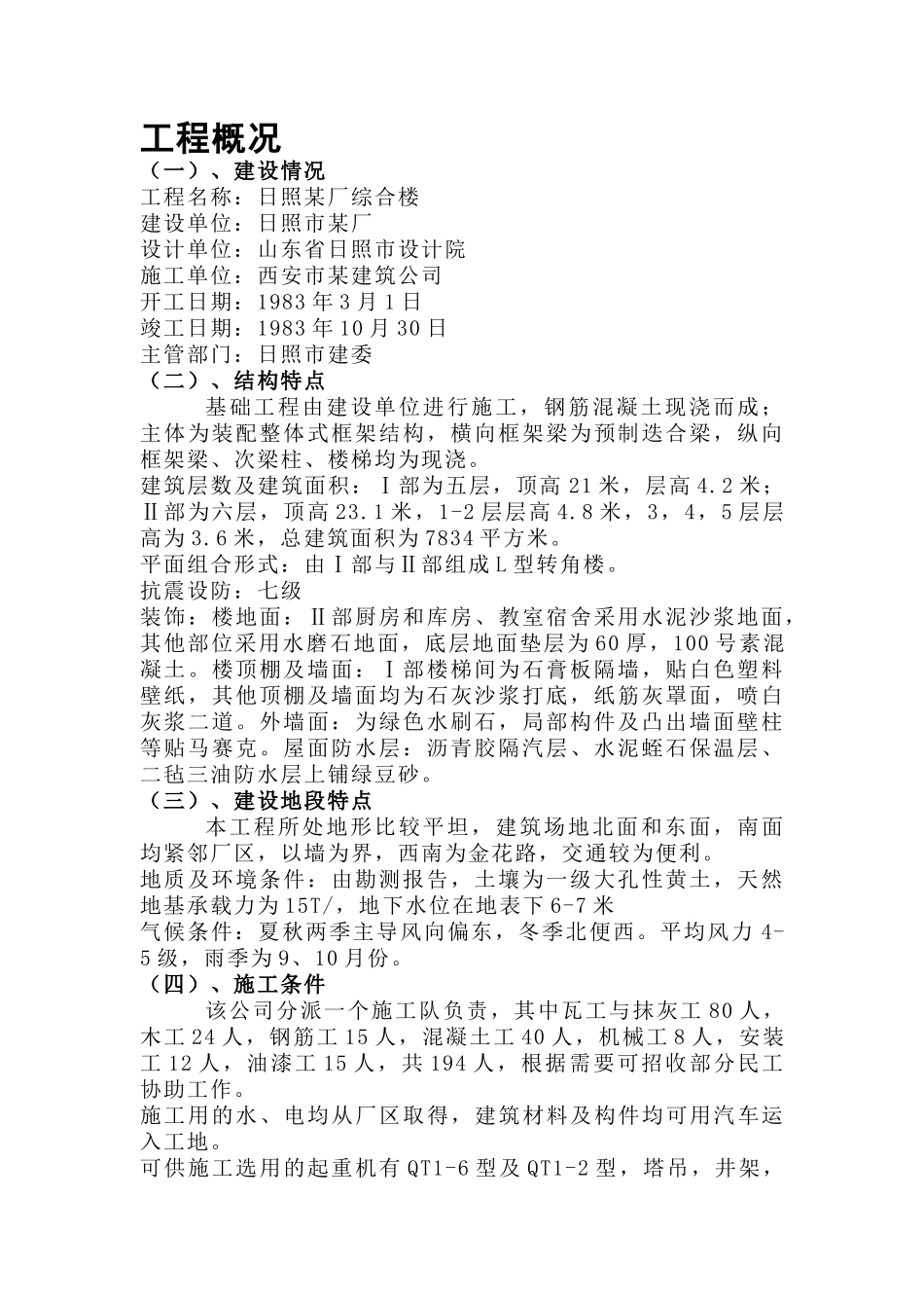 日照某厂综合楼施工组织设计方案(DOC16页)_第1页