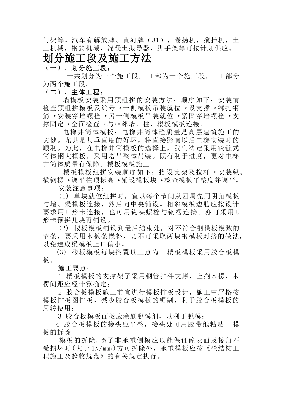 日照某厂综合楼施工组织设计方案(DOC16页)_第2页