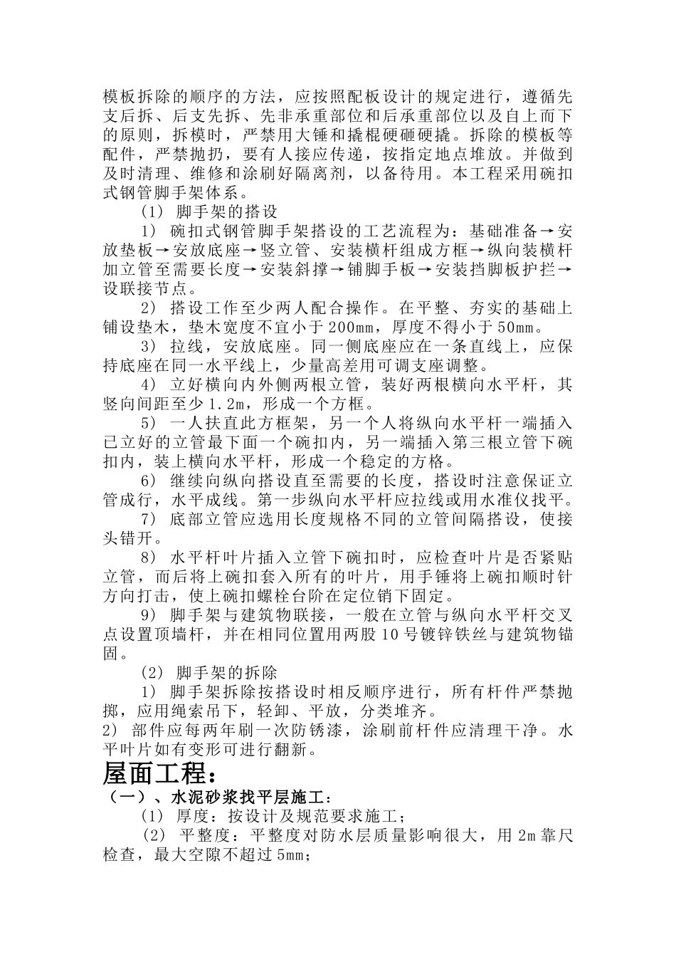 日照某厂综合楼施工组织设计方案(DOC16页)_第3页