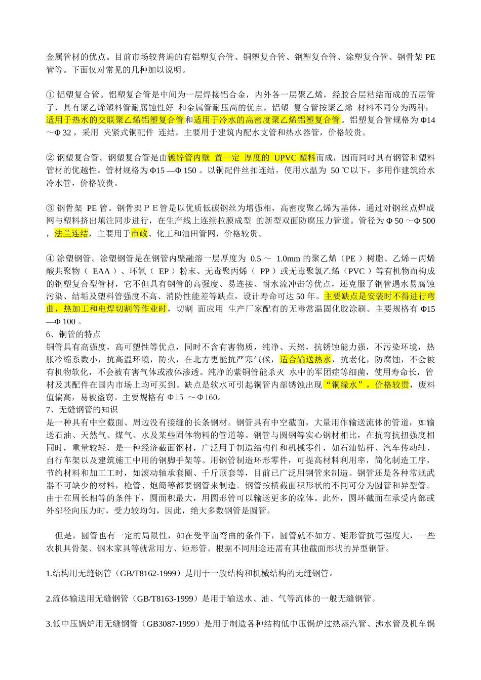 给排水管材介绍_第2页