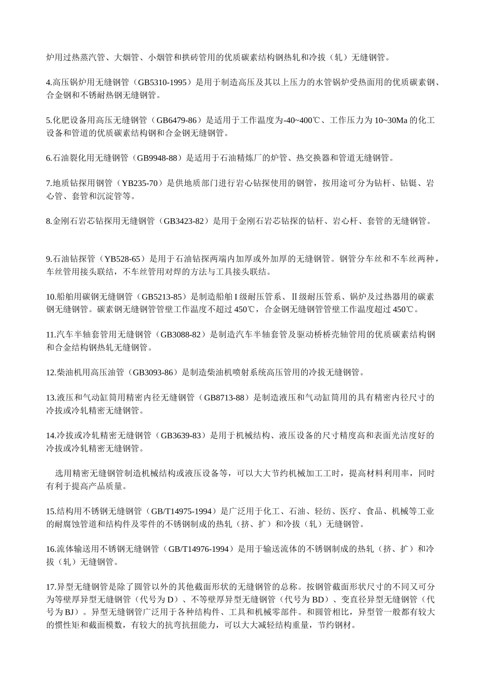 给排水管材介绍_第3页