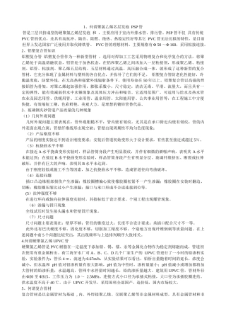 给排水管材介绍