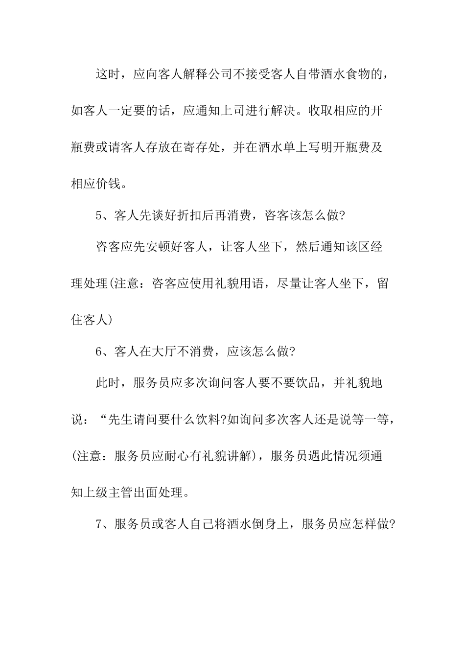 酒店夜场突发事件处理100问及解决方法_第2页