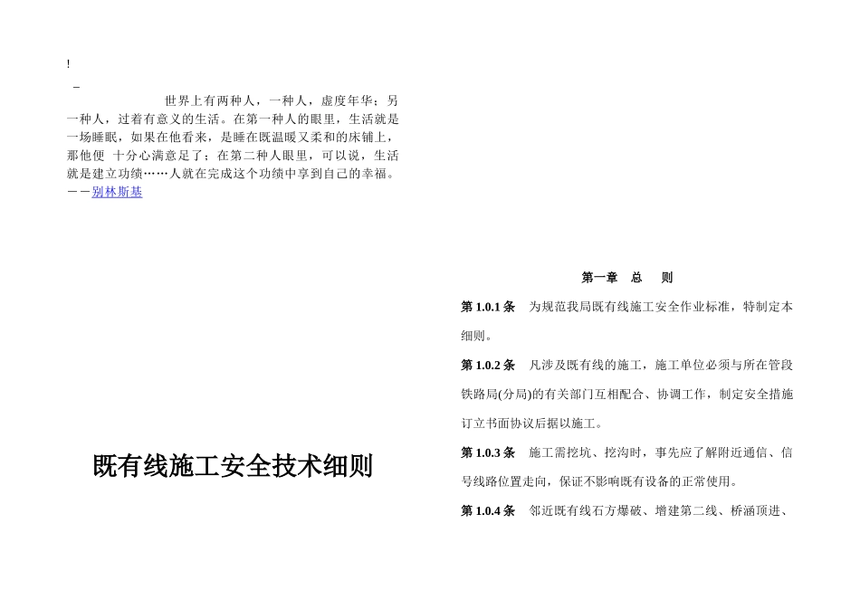 bsi-wgt_u既有线施工安全技术细_第1页