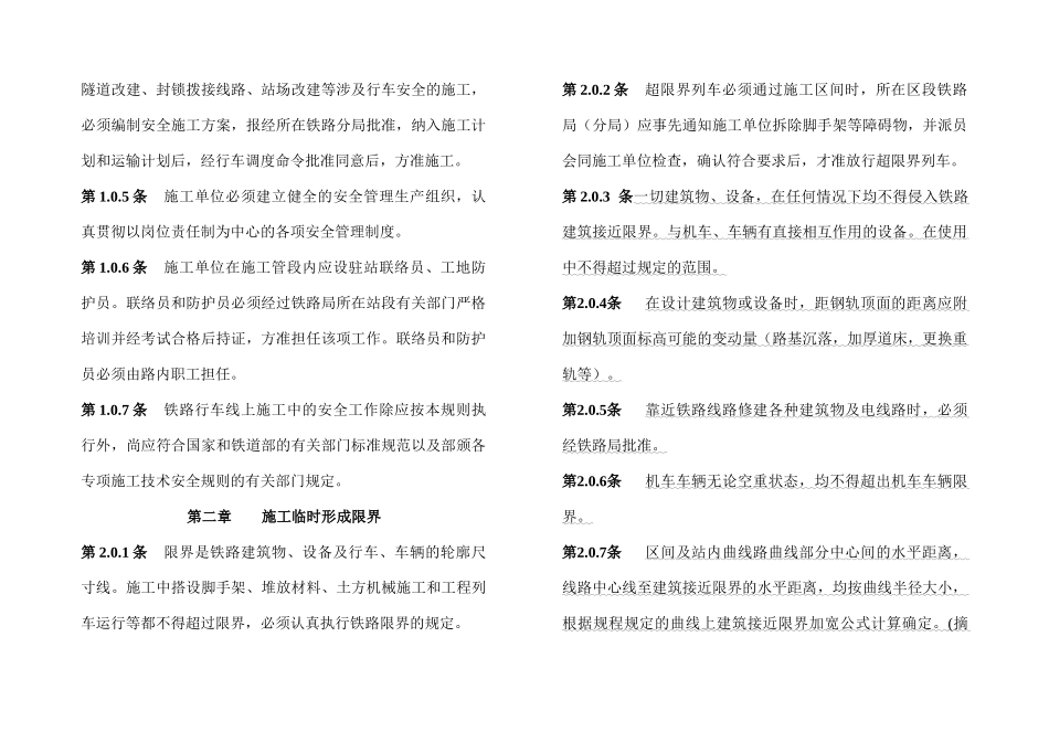 bsi-wgt_u既有线施工安全技术细_第2页