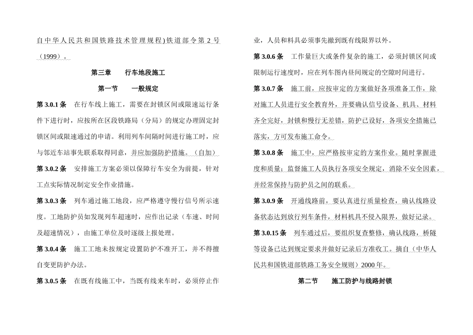 bsi-wgt_u既有线施工安全技术细_第3页