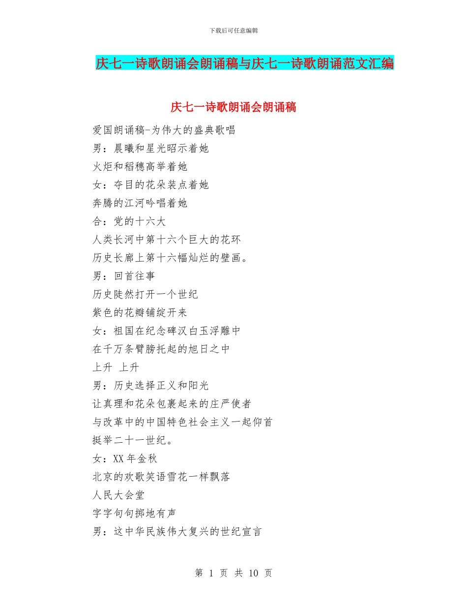 庆七一诗歌朗诵会朗诵稿与庆七一诗歌朗诵范文汇编_第1页