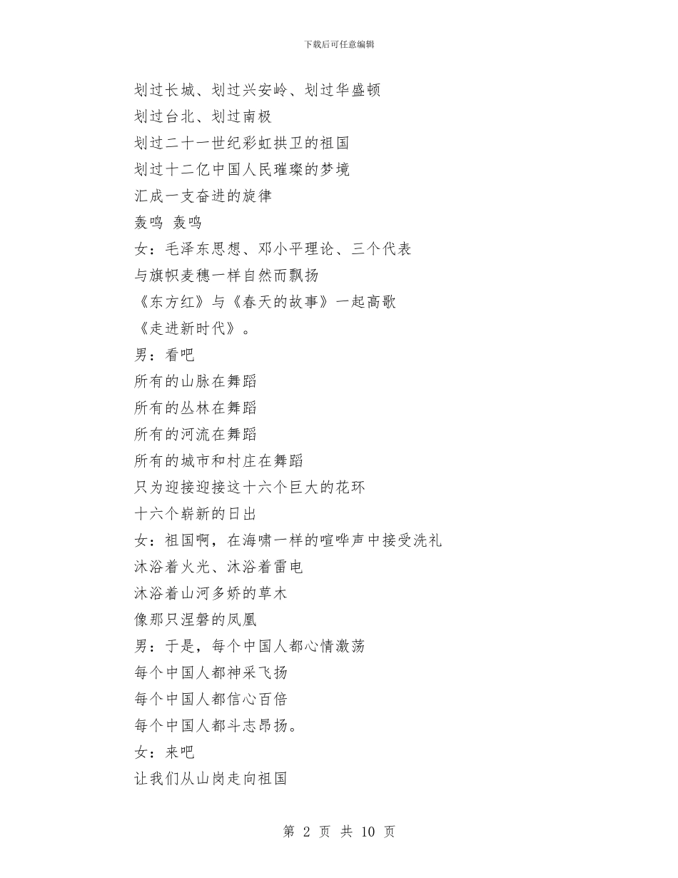 庆七一诗歌朗诵会朗诵稿与庆七一诗歌朗诵范文汇编_第2页