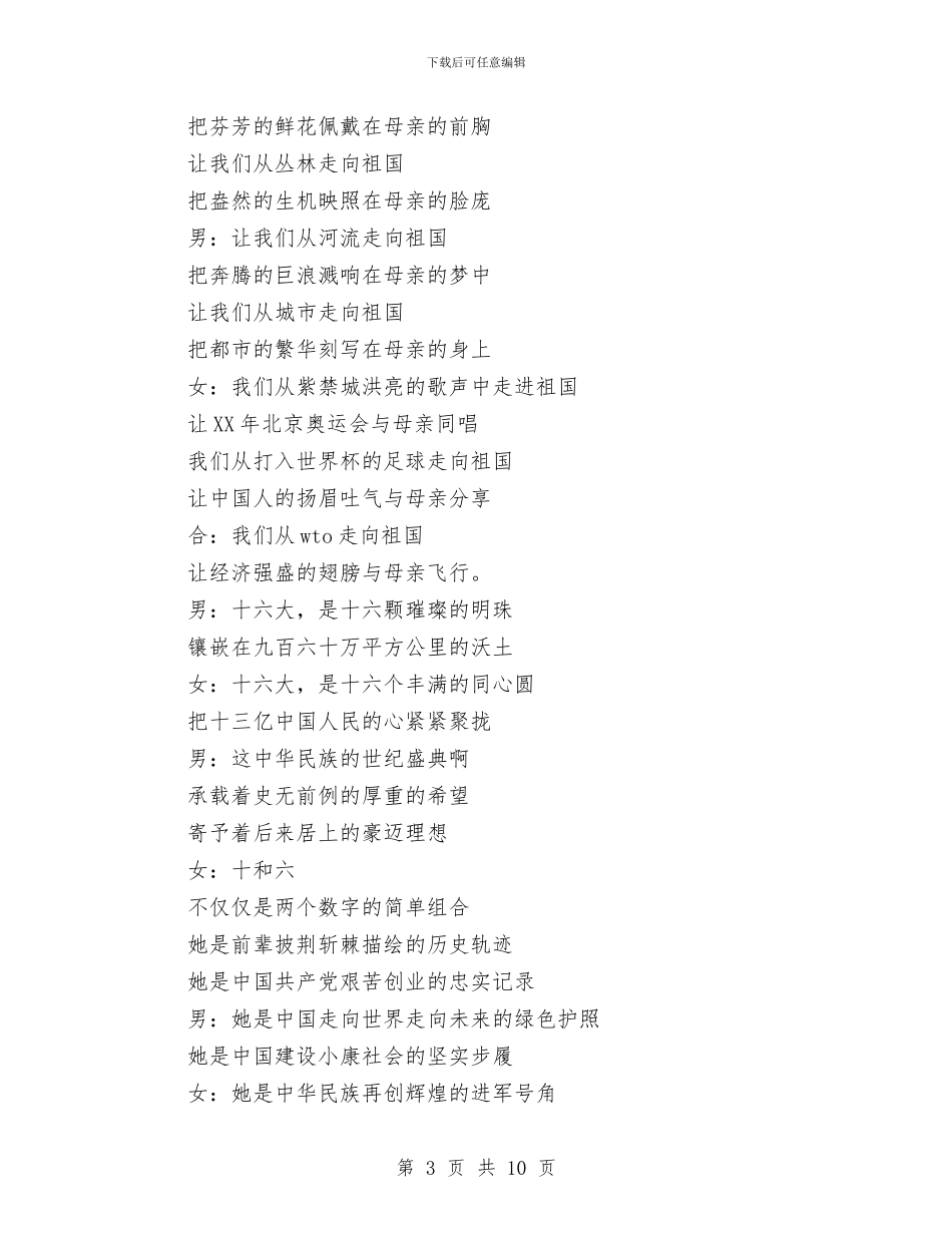 庆七一诗歌朗诵会朗诵稿与庆七一诗歌朗诵范文汇编_第3页