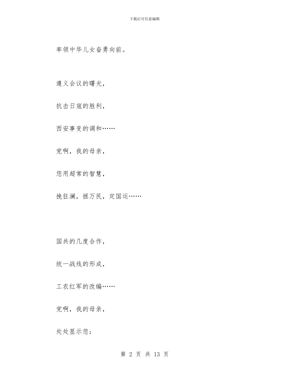 庆七一诗歌朗诵范文与庆七一诗歌：七月赞歌汇编_第2页