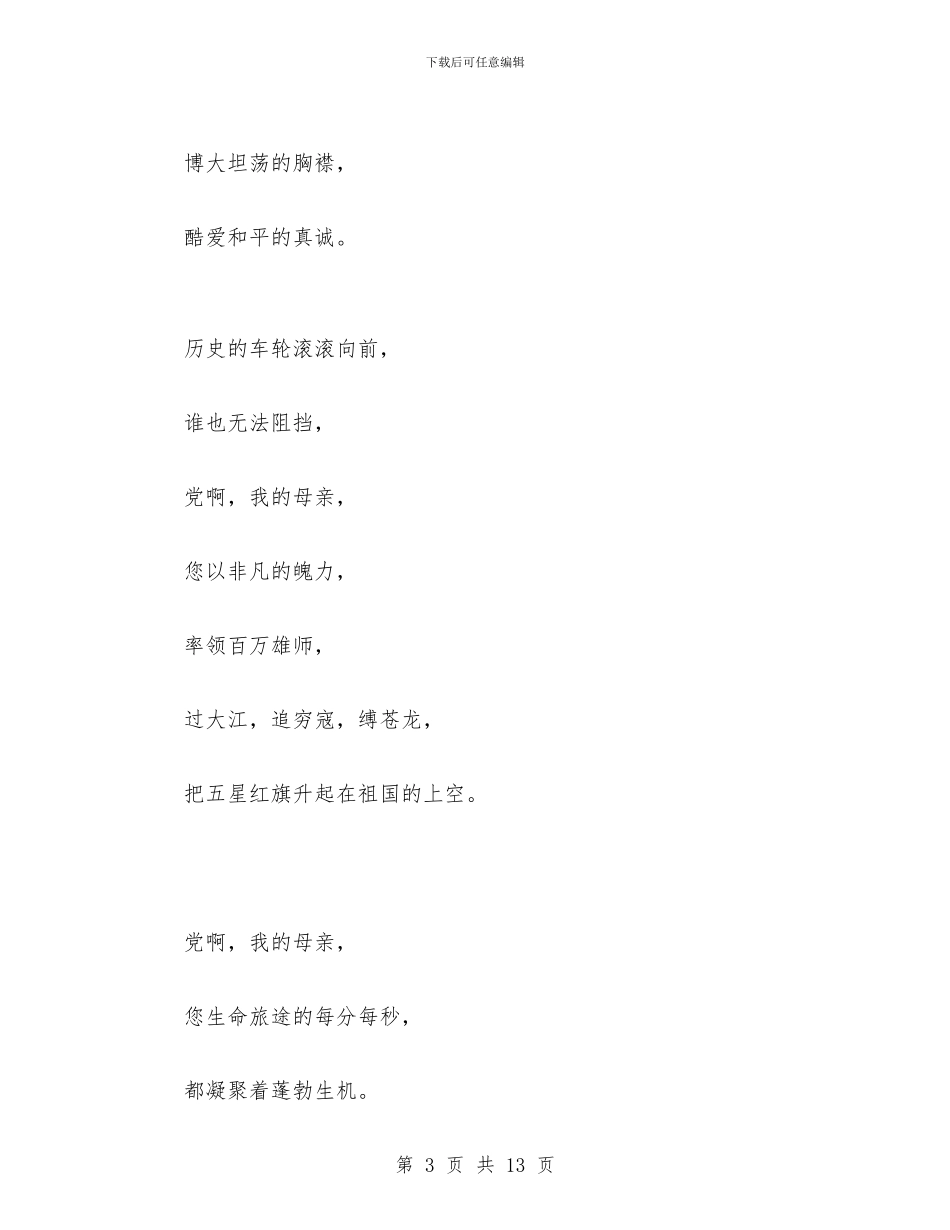 庆七一诗歌朗诵范文与庆七一诗歌：七月赞歌汇编_第3页