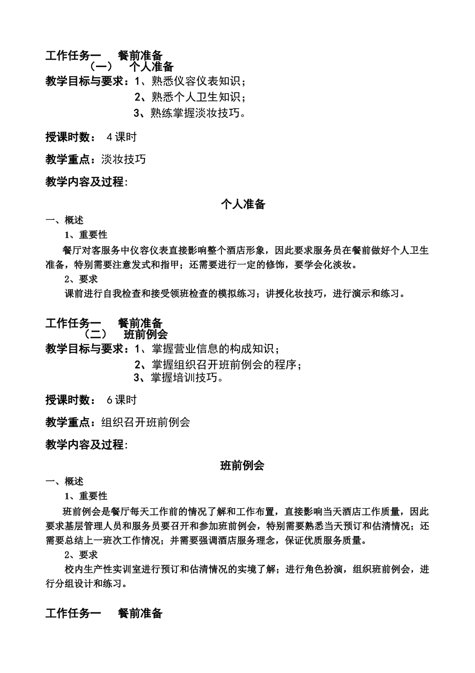 星级酒店餐饮部培训课件_第2页