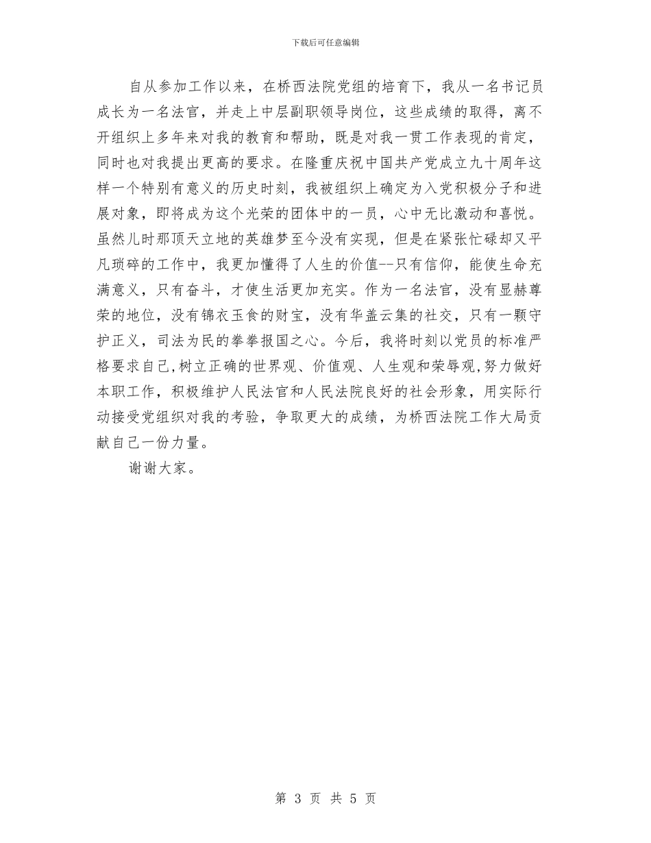 庆七一颂党恩演讲稿与庆七一领导讲话建党纪念日演讲稿汇编_第3页
