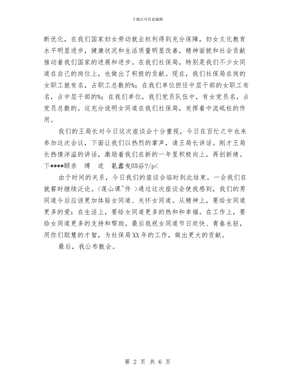 庆三八妇女节106周年工作会上的讲话与庆三八妇女节演讲稿汇编_第2页