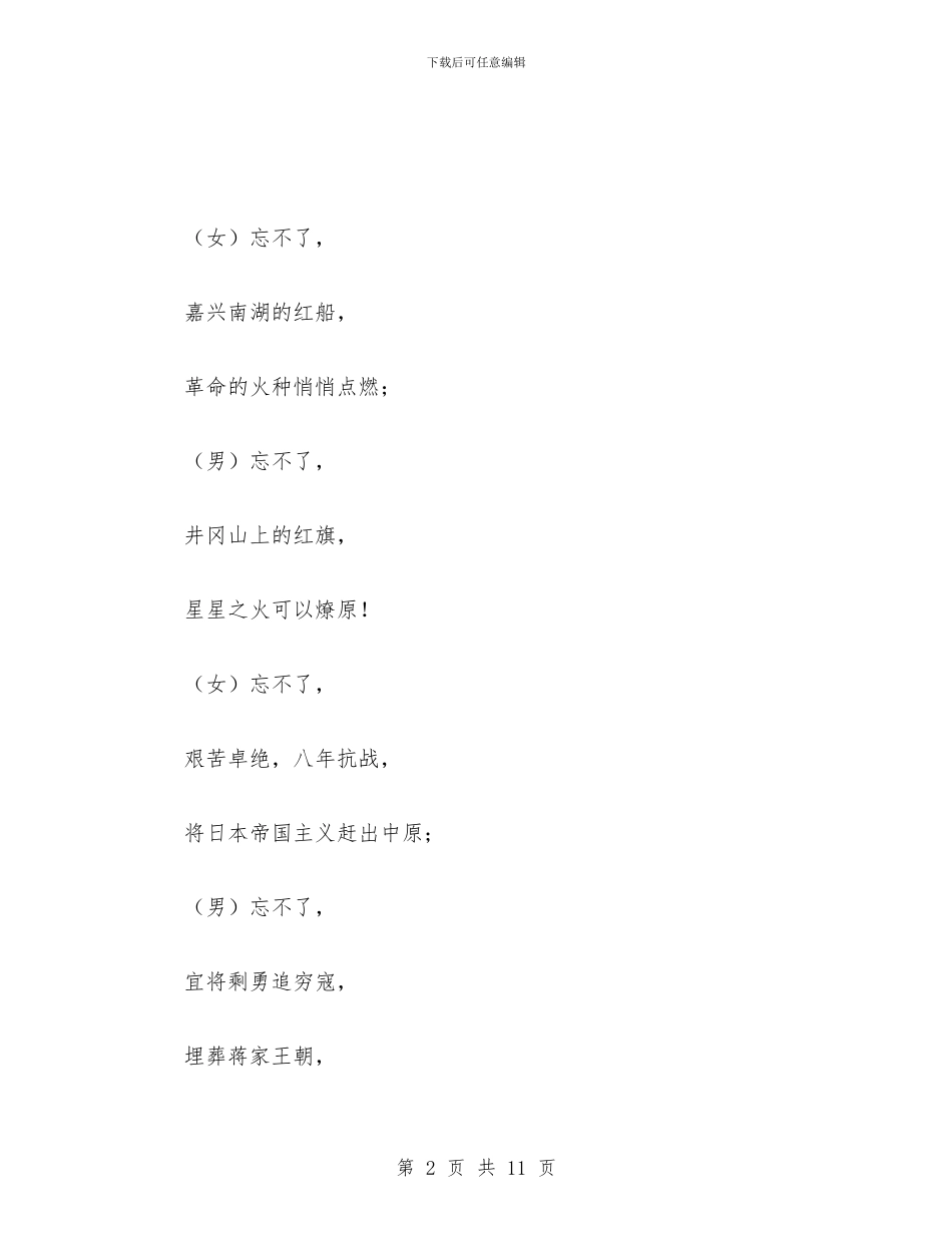 庆七一诗歌：七月赞歌与庆三八妇女节表彰暨女性创业大会上的讲话汇编_第2页