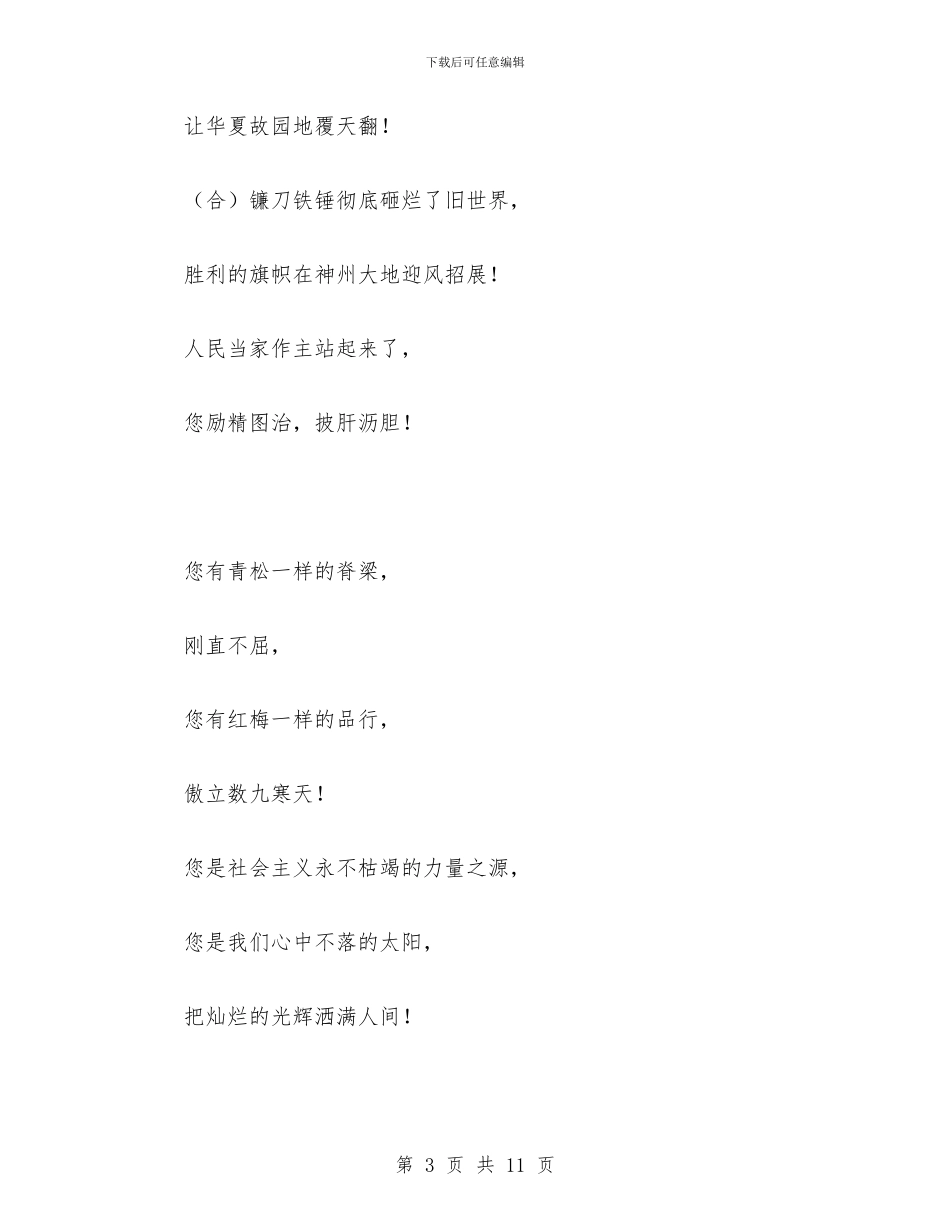 庆七一诗歌：七月赞歌与庆三八妇女节表彰暨女性创业大会上的讲话汇编_第3页