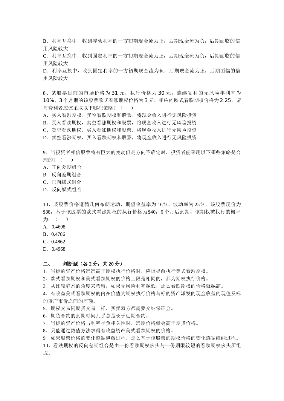 金融工程模拟试卷2(含答案及评分标准)_第2页