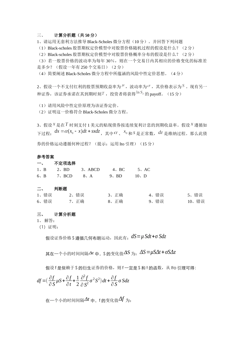 金融工程模拟试卷2(含答案及评分标准)_第3页