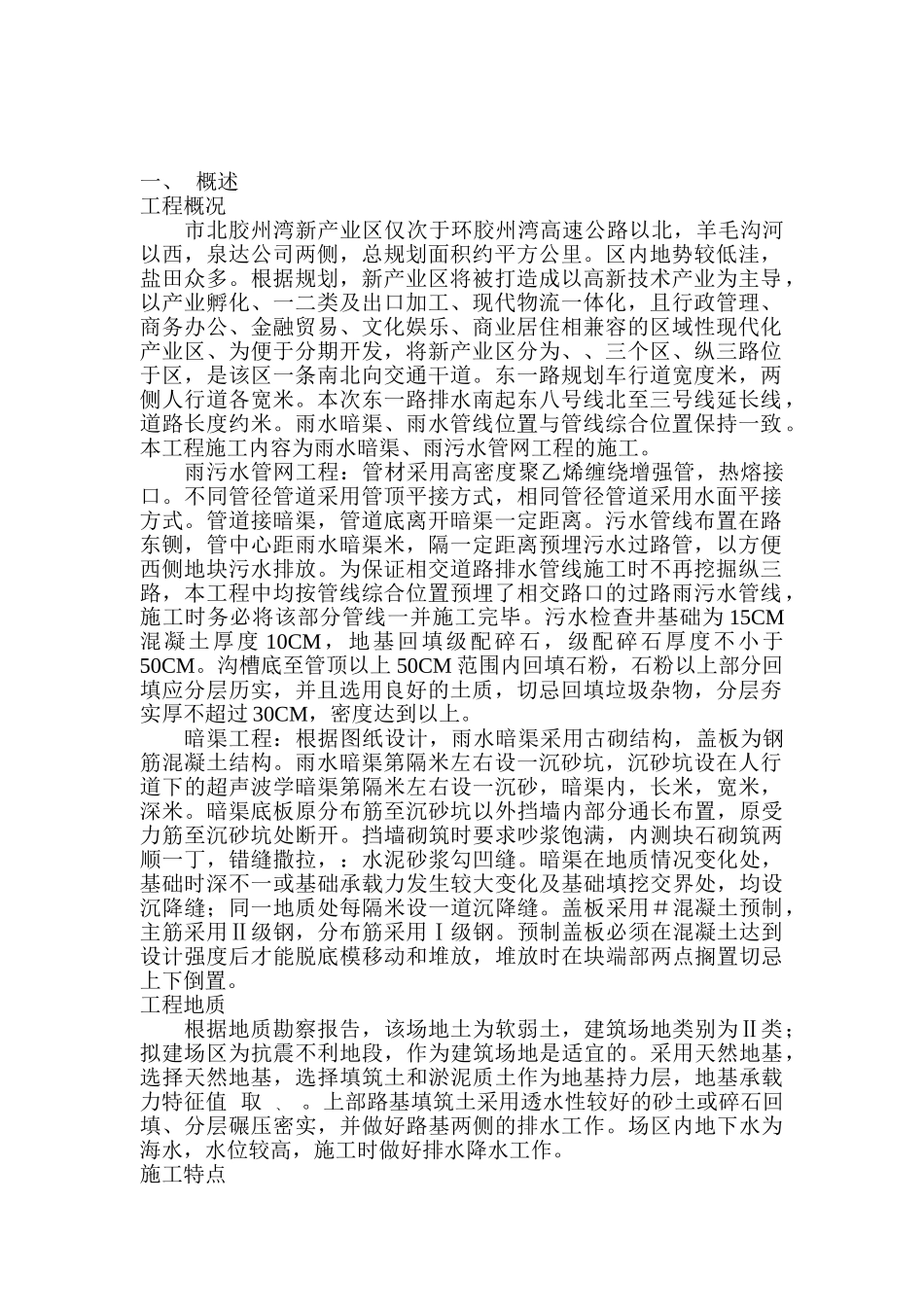 某排水工程施工组织设计方案(DOC17页)_第1页