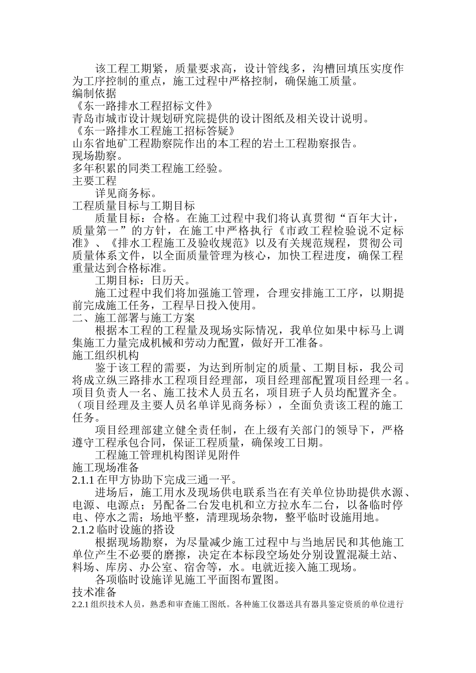 某排水工程施工组织设计方案(DOC17页)_第2页