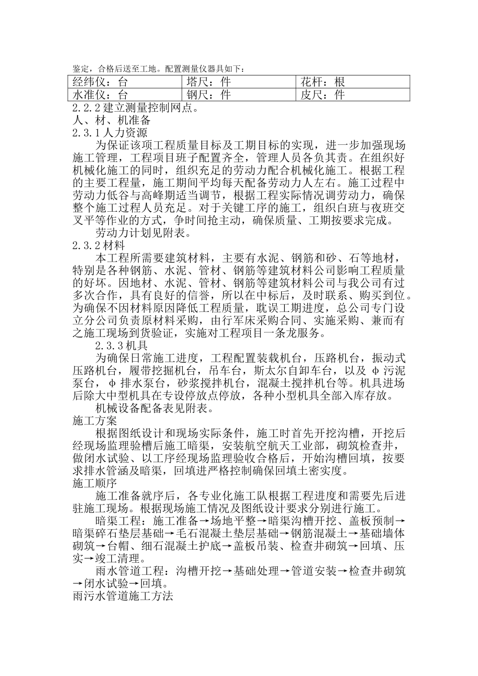 某排水工程施工组织设计方案(DOC17页)_第3页