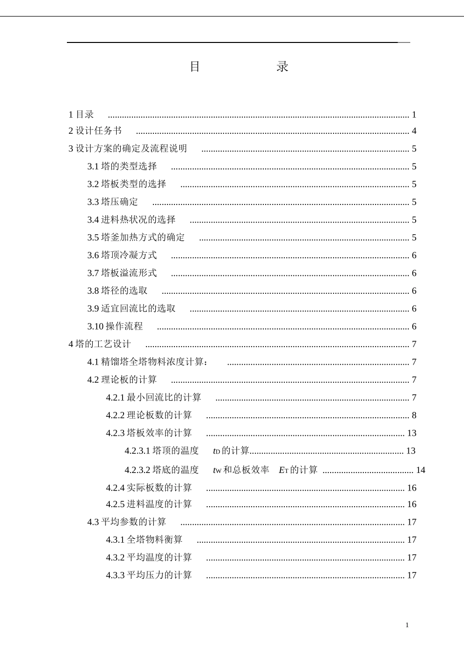 化工原理课程设计乙醇水精馏塔设计(浮阀塔)_第1页