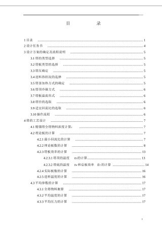 化工原理课程设计乙醇水精馏塔设计(浮阀塔)