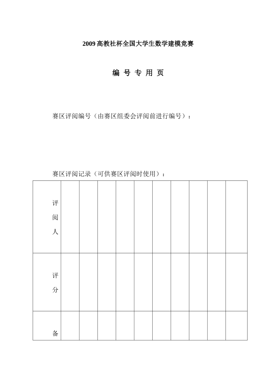 钢管的订购及运输优化方案_第2页