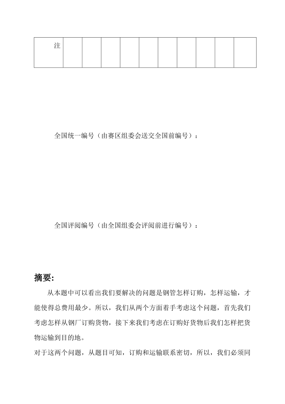 钢管的订购及运输优化方案_第3页