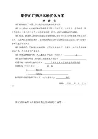 钢管的订购及运输优化方案