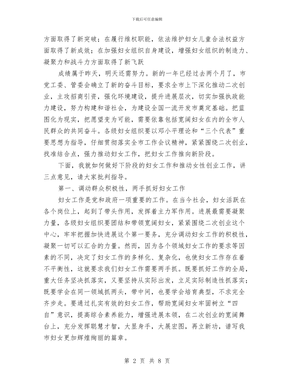 庆三八妇女节表彰暨女性创业大会上的讲话与庆中秋活动方案2篇汇编_第2页