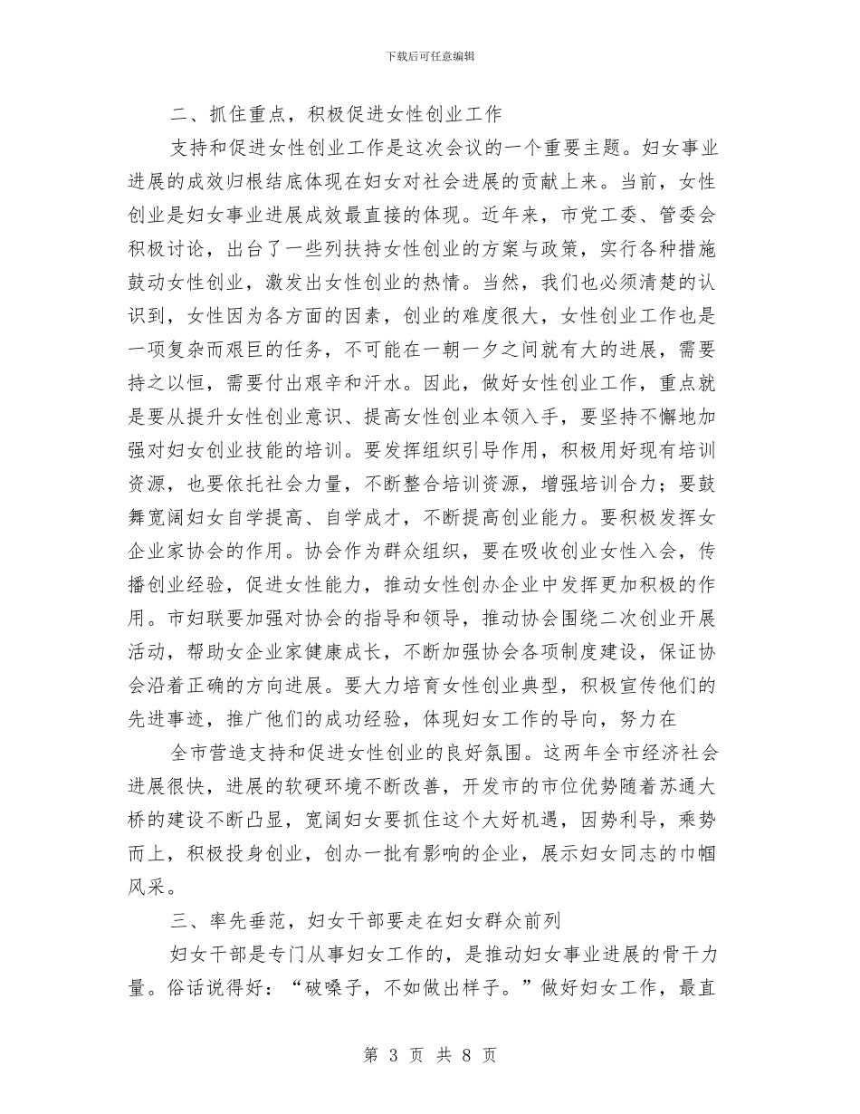 庆三八妇女节表彰暨女性创业大会上的讲话与庆中秋活动方案2篇汇编_第3页