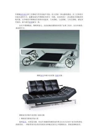 不锈钢家具设计 冷峻中透露亲切气息