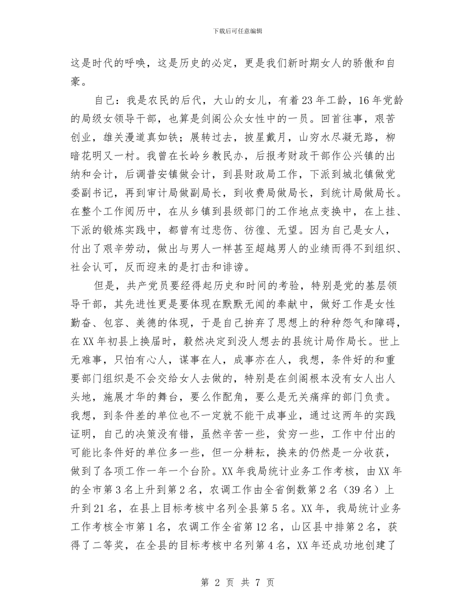 庆三八妇女节演讲稿与庆三八妇女节演讲稿精选范文汇编_第2页