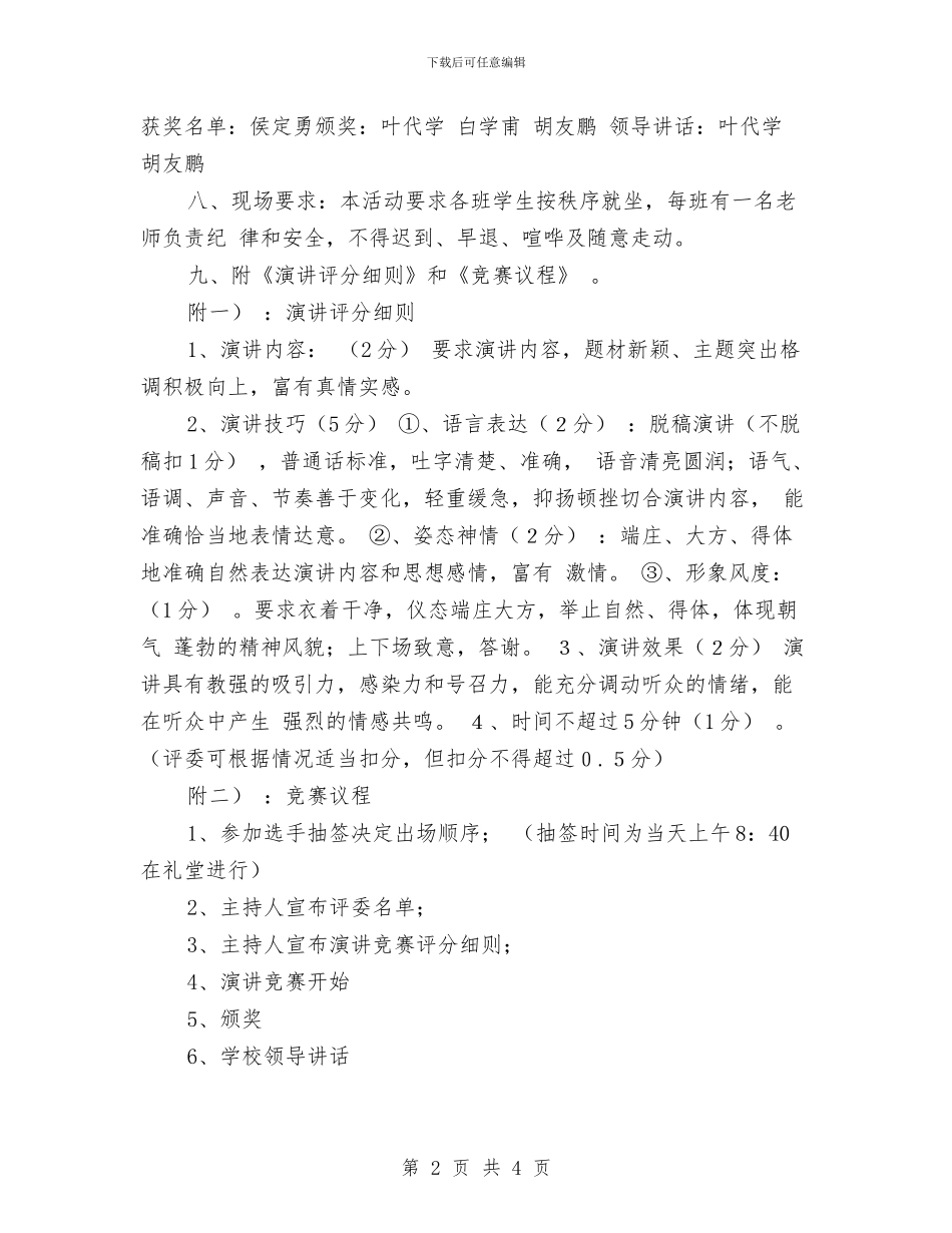 庆三八夸妈妈演讲比赛方案与庆三八妇女节106周年工作会上的讲话汇编_第2页