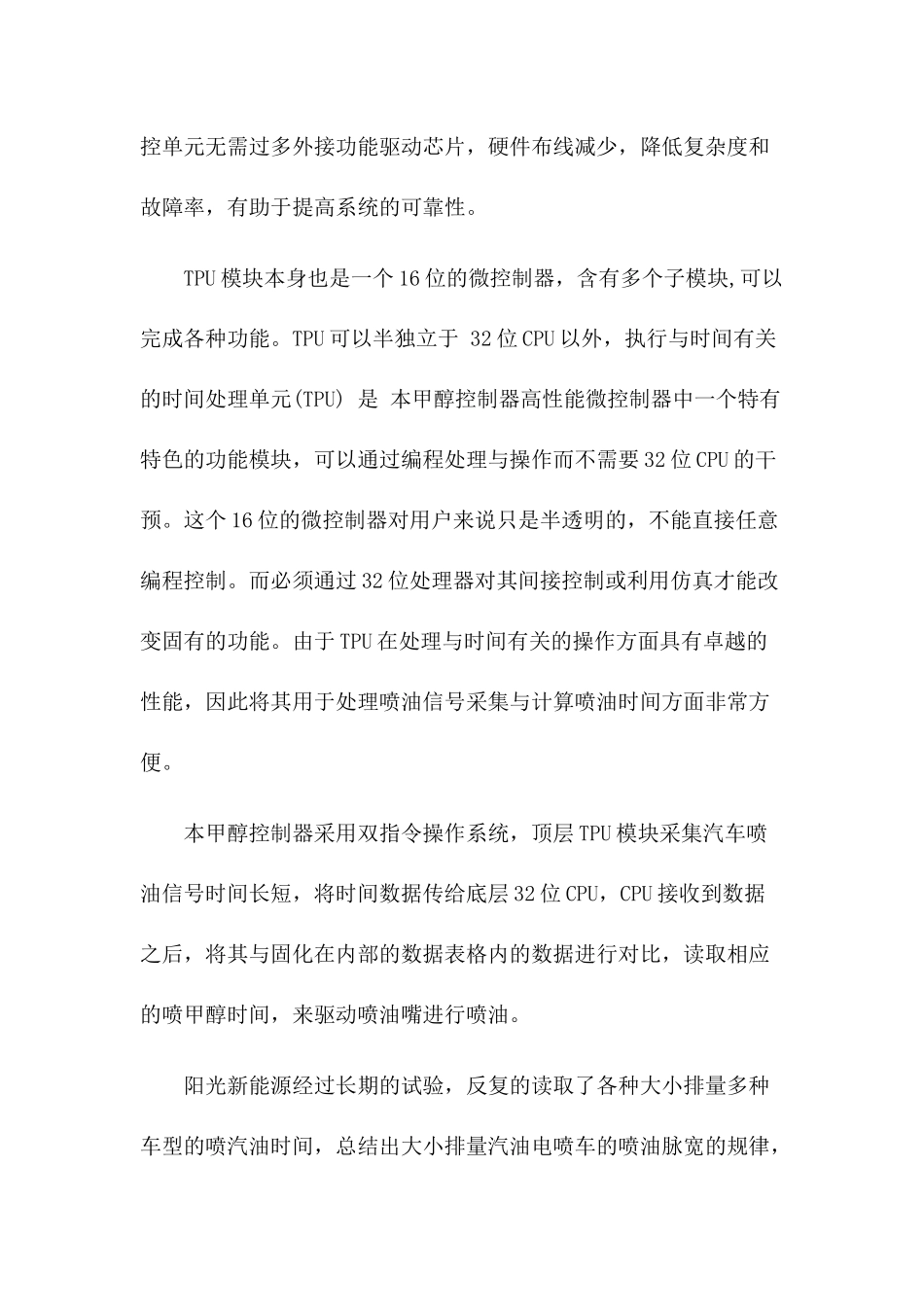 阳光新能源-新产品宣传手册_第3页