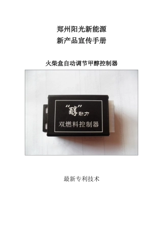 阳光新能源-新产品宣传手册