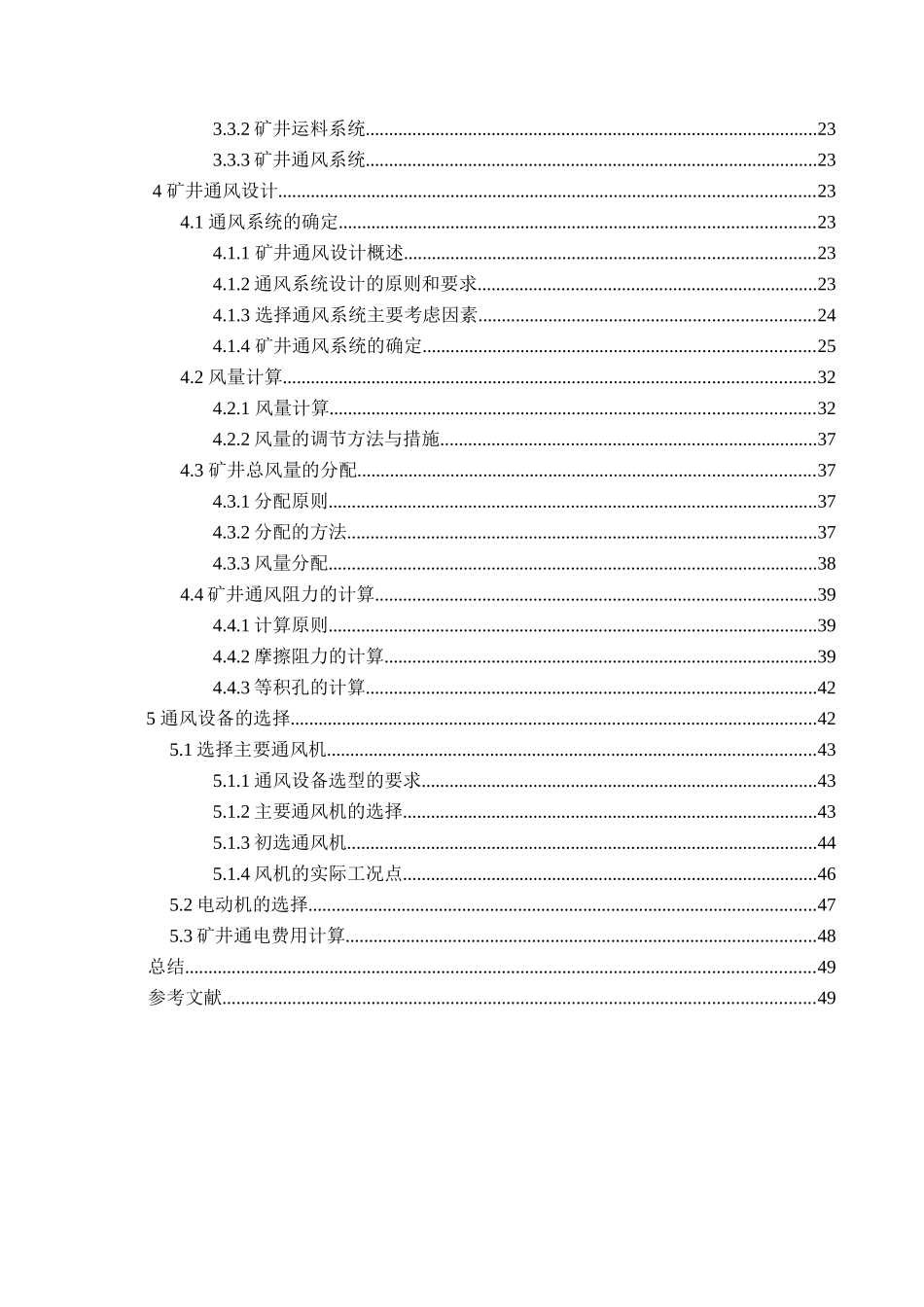 矿井通风课程设计(DOC47页)_第2页