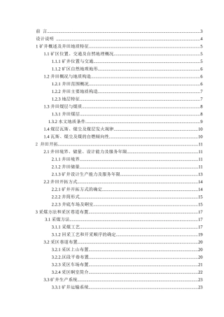 矿井通风课程设计(DOC47页)