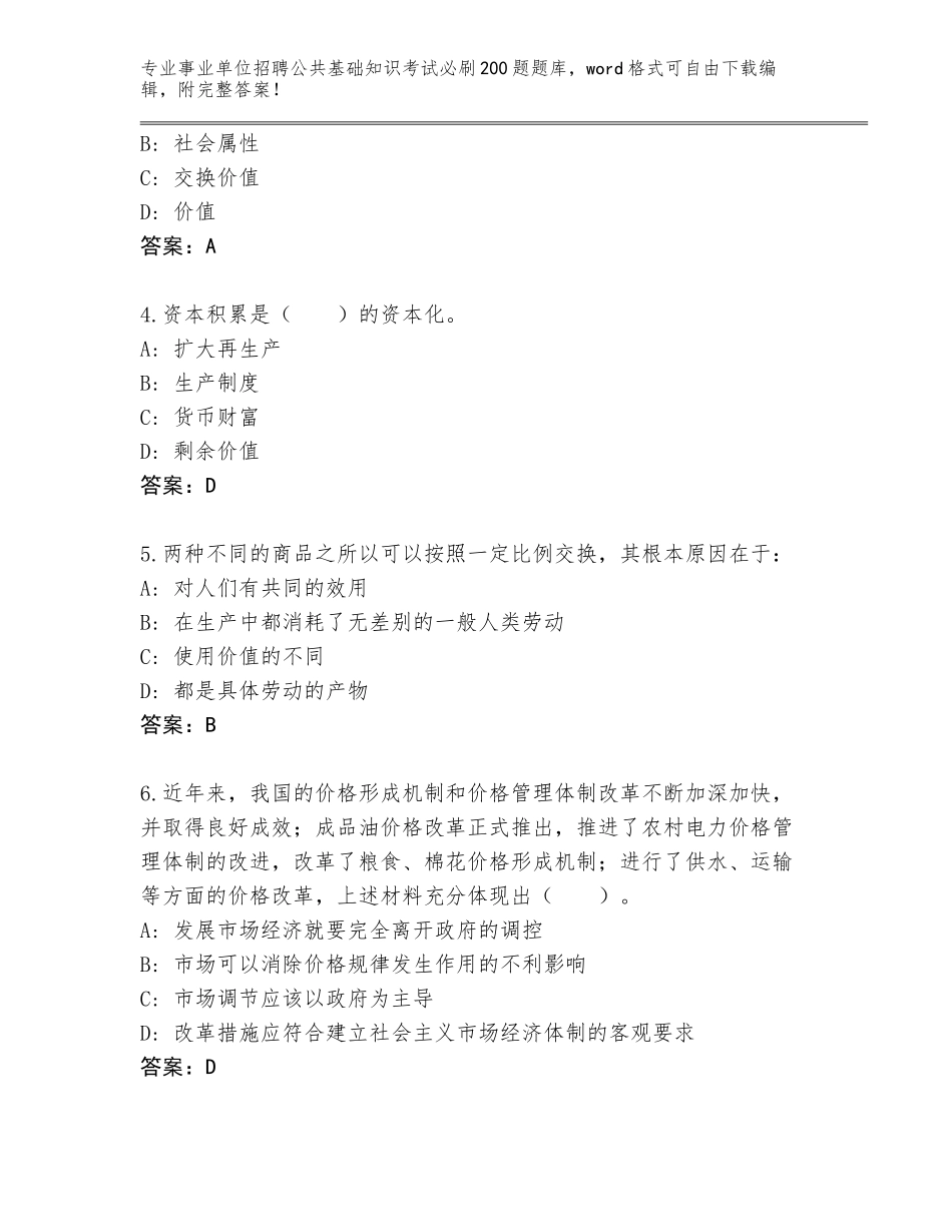 2024年贵州省碧江区事业单位招聘公共基础知识考试必刷200题及答案1套_第2页