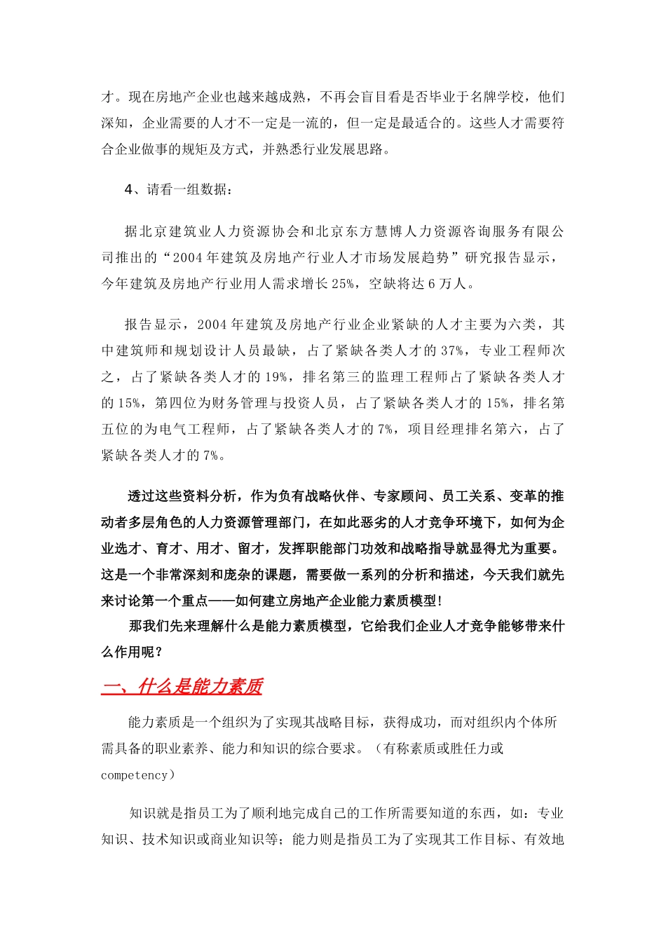 谈房地产能力素质模型的建立_第3页